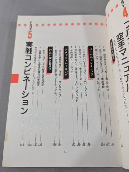 攻撃空手 技術と練習法