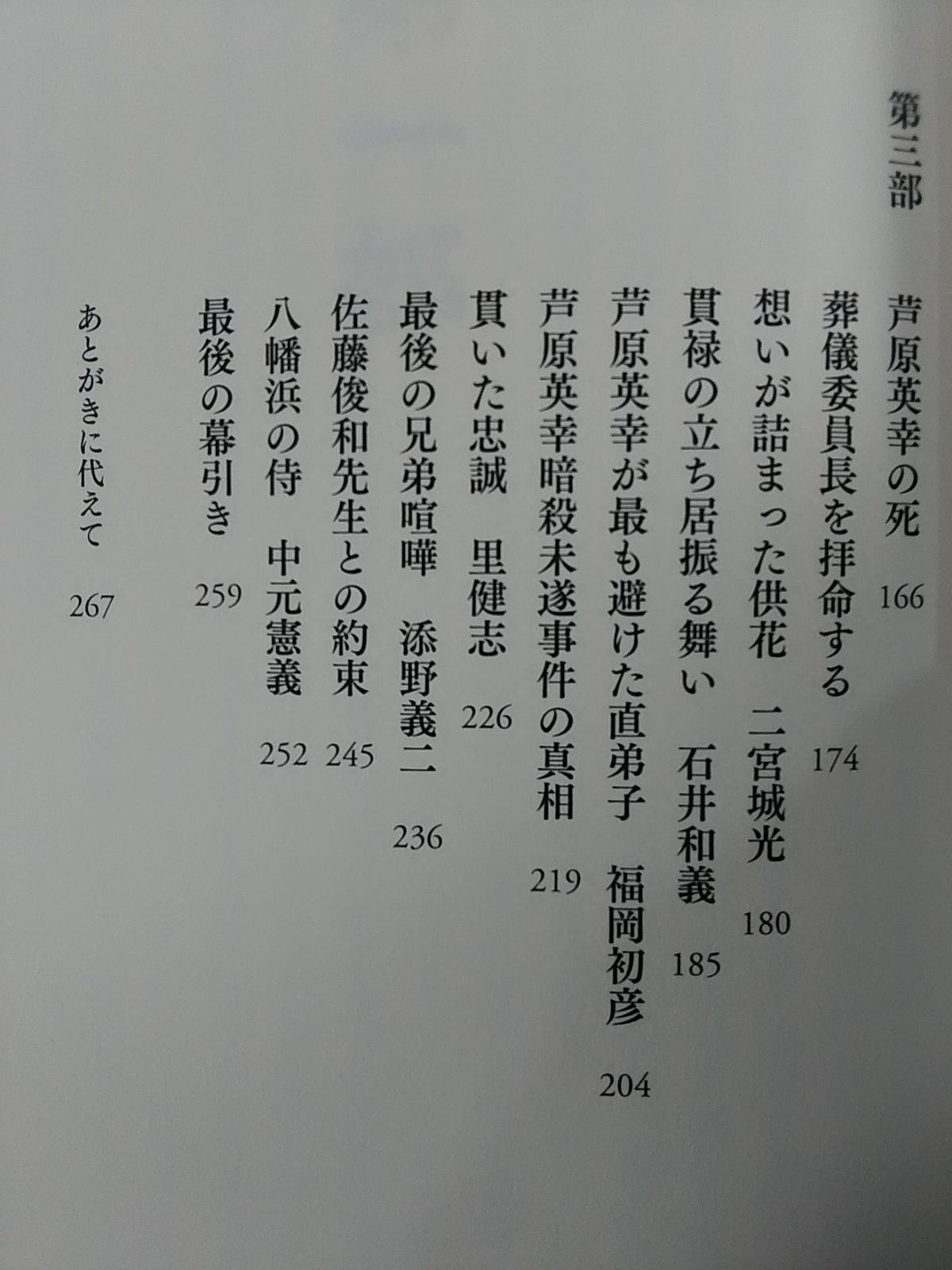 最後の愛弟子が語る 芦原英幸との八年間