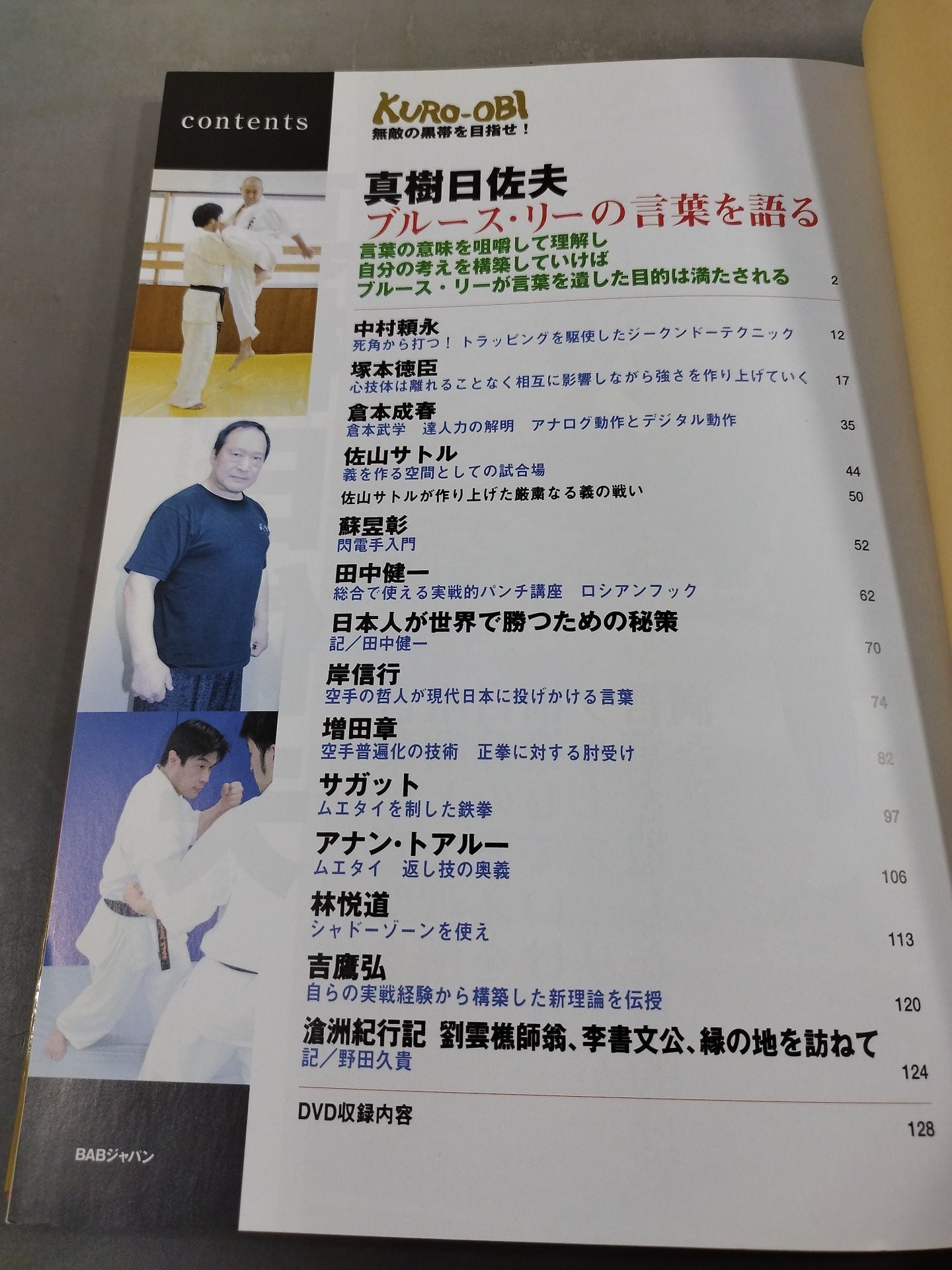 KURO-OBI Aim for an invincible black belt!