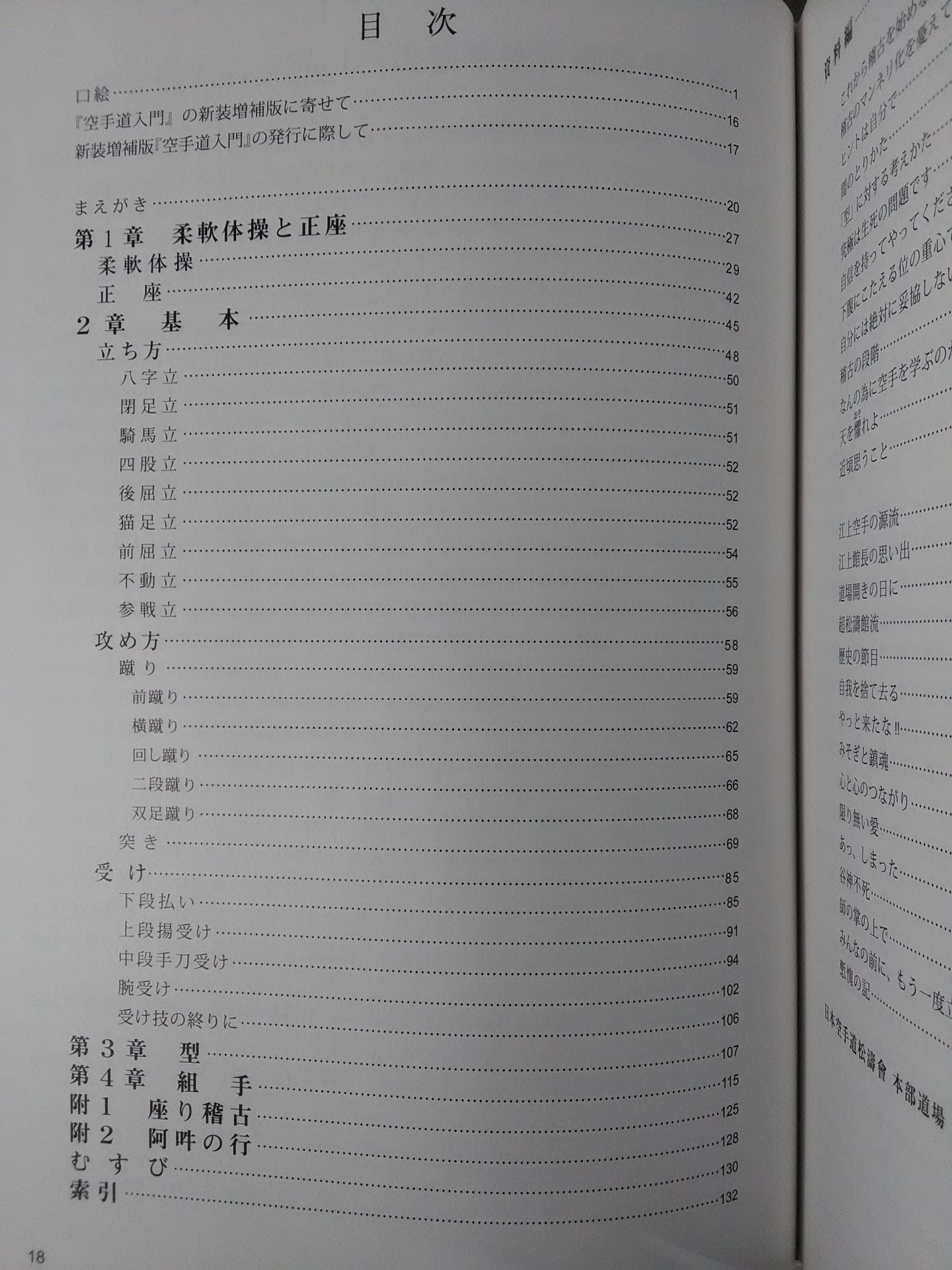 新装増補版 空手道入門