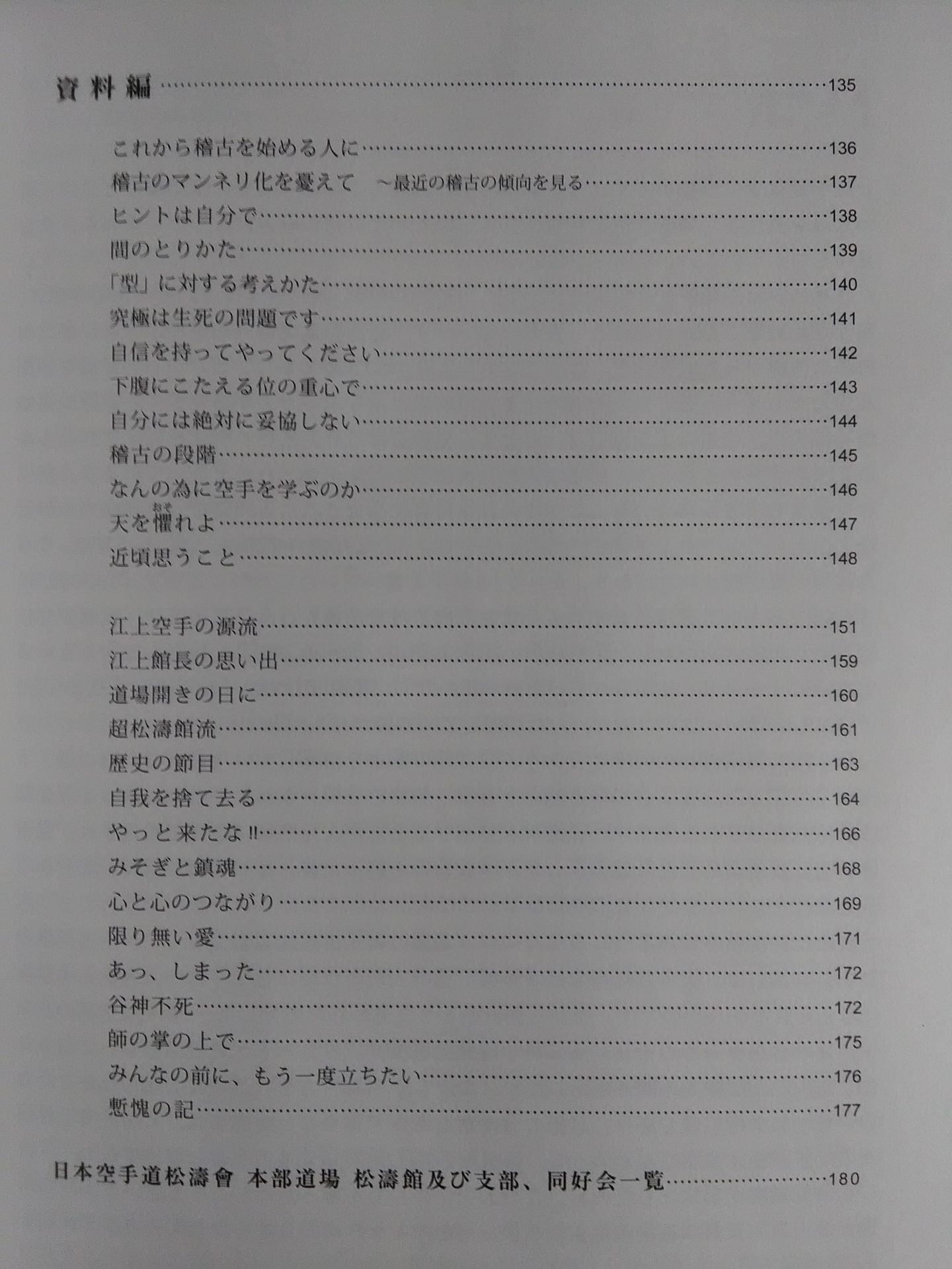新装増補版 空手道入門
