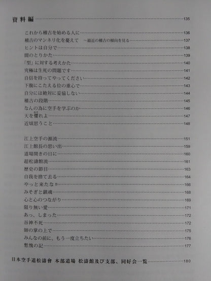新装増補版 空手道入門
