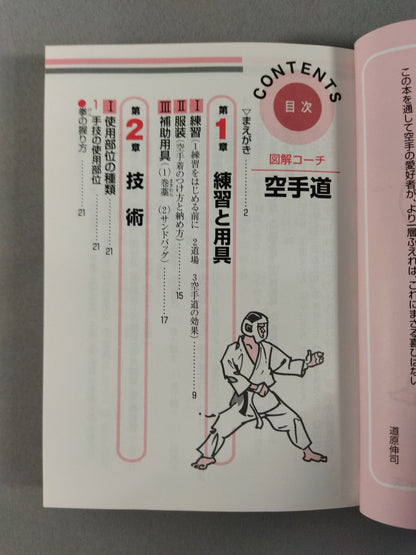 Sports Series 65 Illustrated Coach KARATE Michi