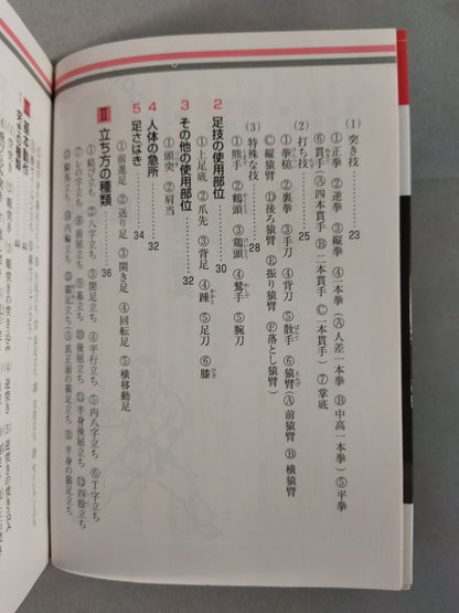 図解コーチ 空手道