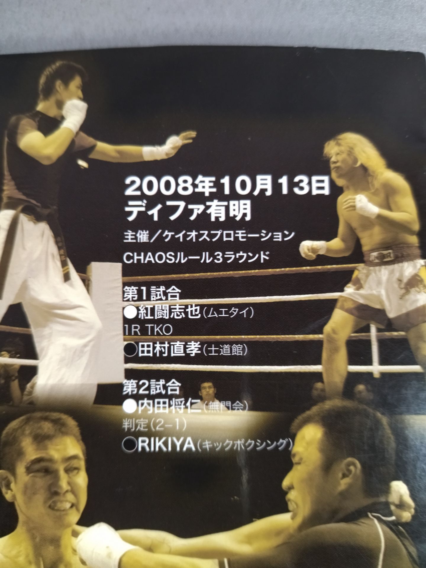 [With DVD] Public Duel! KARATE  vs Martial Arts CHAOS MADMAX III.