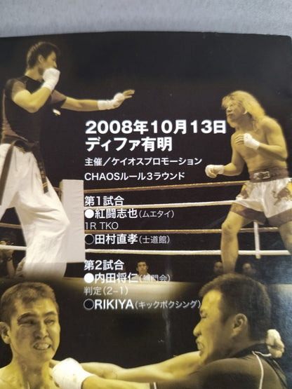 [With DVD] Public Duel! KARATE  vs Martial Arts CHAOS MADMAX III.