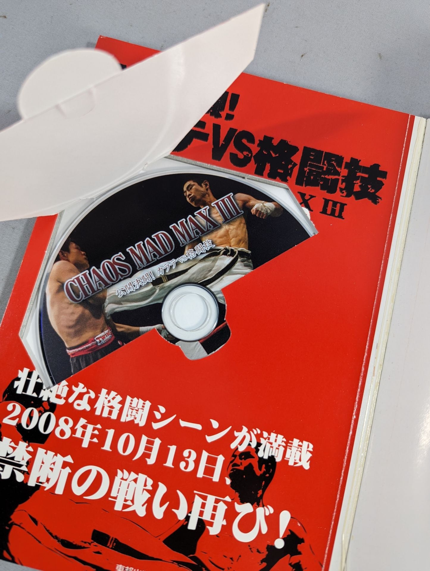 [With DVD] Public Duel! KARATE  vs Martial Arts CHAOS MADMAX III.