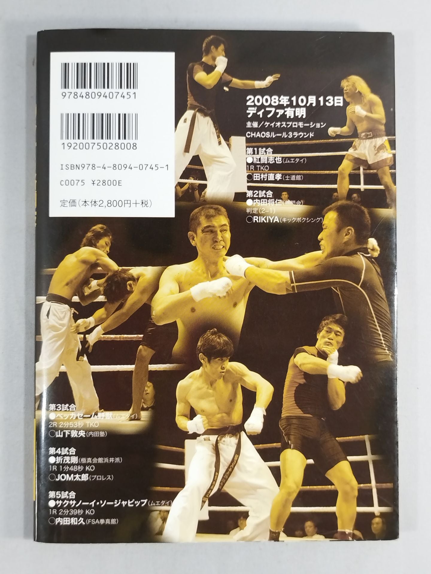 [With DVD] Public Duel! KARATE  vs Martial Arts CHAOS MADMAX III.