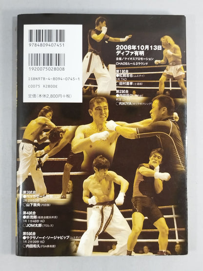 [With DVD] Public Duel! KARATE  vs Martial Arts CHAOS MADMAX III.