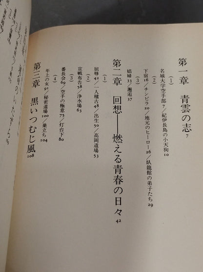Ambition Kenka KARATE "Kansui Ryu" Soke, an autobiographical novel by Yukio Mizutani