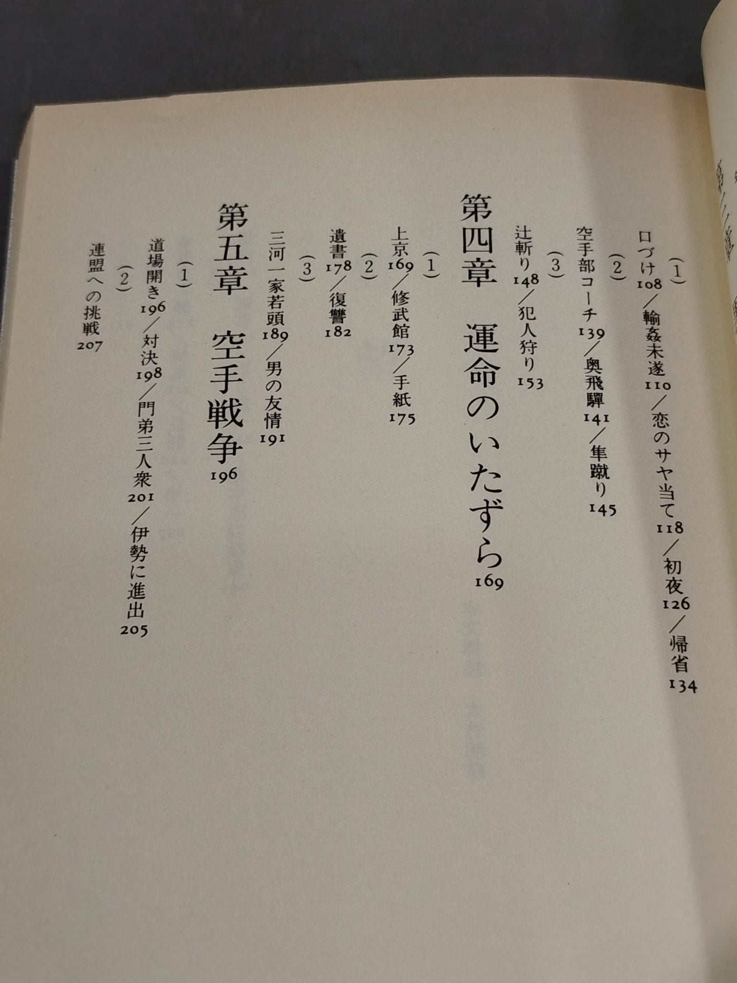 Ambition Kenka KARATE "Kansui Ryu" Soke, an autobiographical novel by Yukio Mizutani