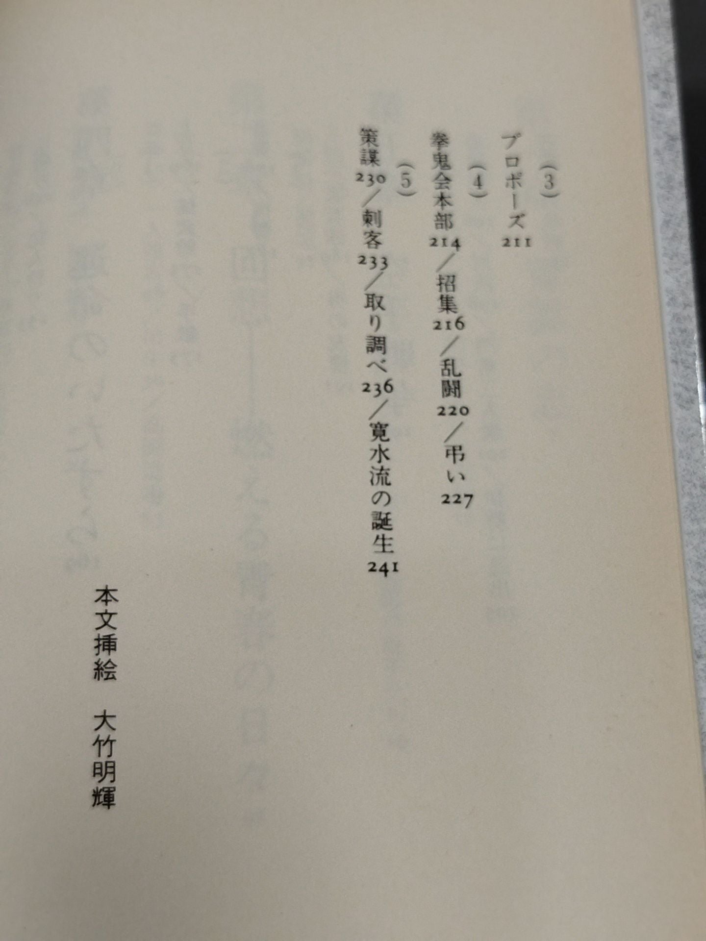 Ambition Kenka KARATE "Kansui Ryu" Soke, an autobiographical novel by Yukio Mizutani