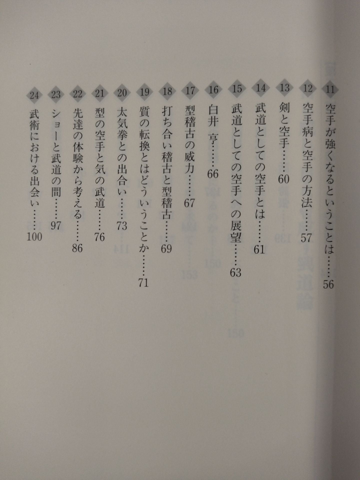 自ら成し､自らを成す 武的発想論