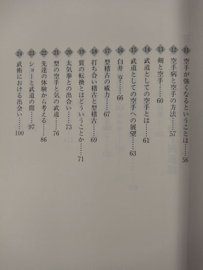 自ら成し､自らを成す 武的発想論
