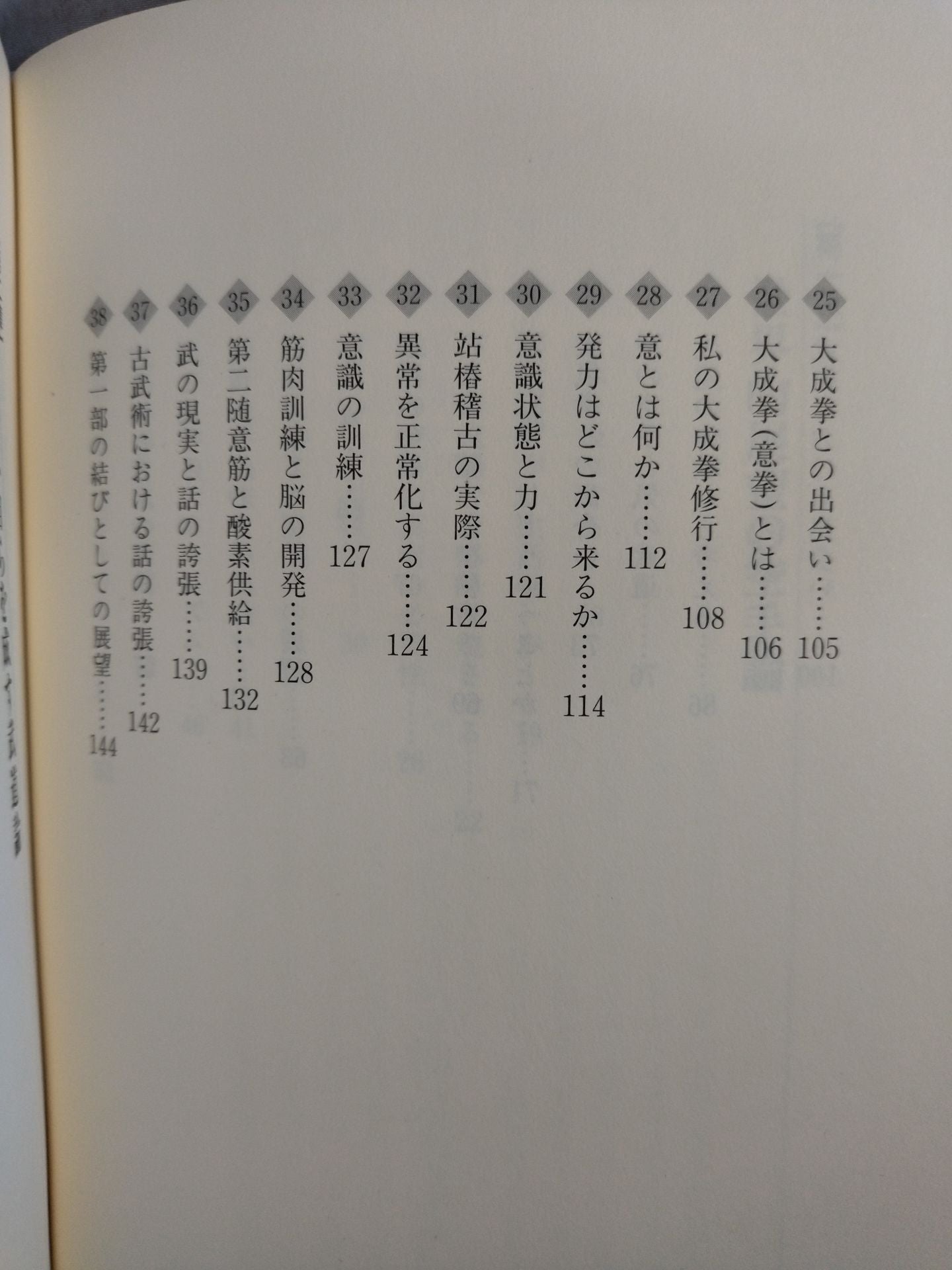 自ら成し､自らを成す 武的発想論