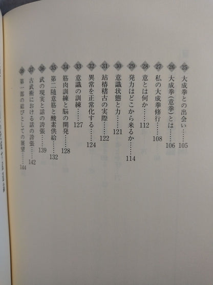 自ら成し､自らを成す 武的発想論