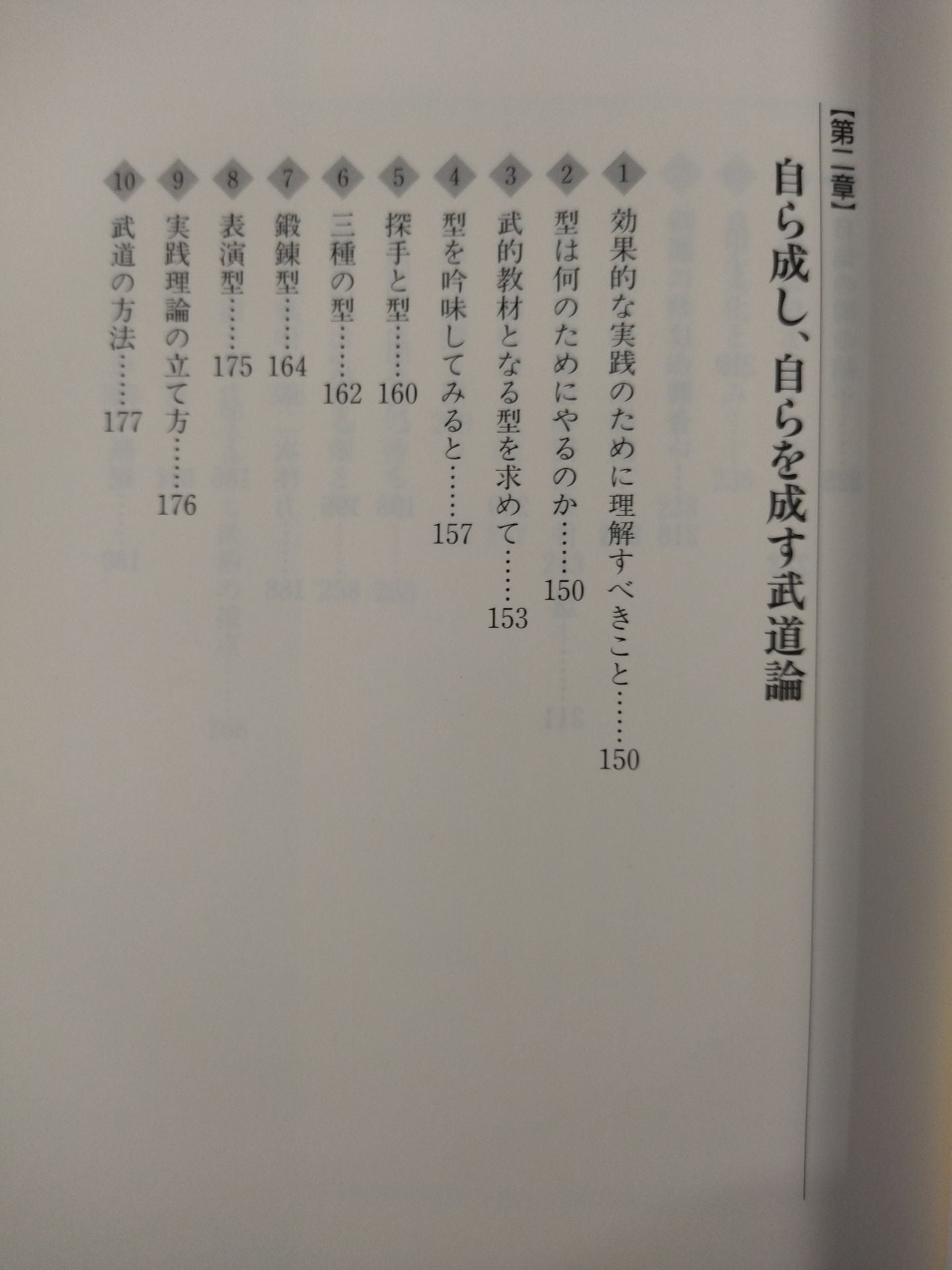 自ら成し､自らを成す 武的発想論