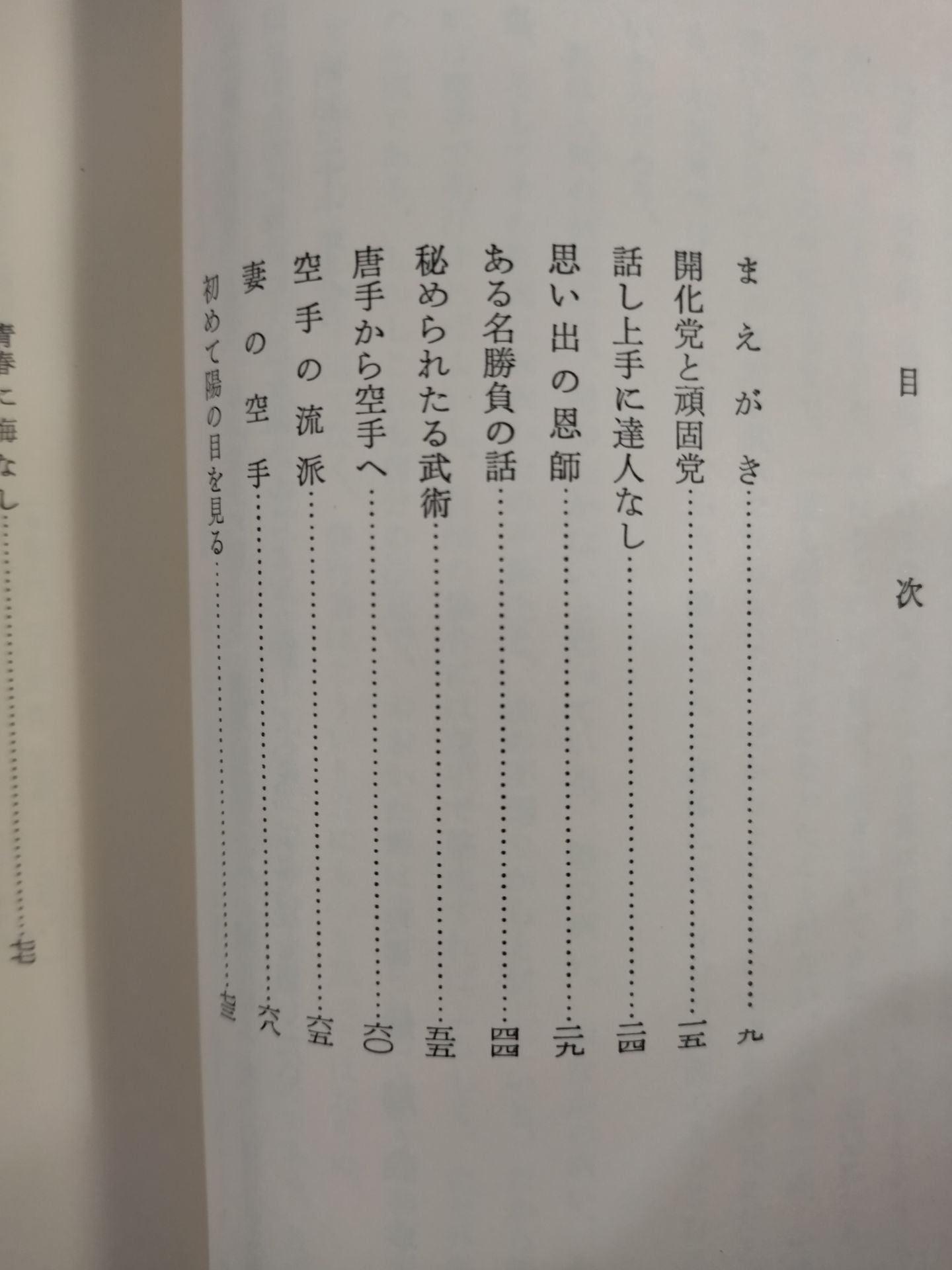 空手道一路