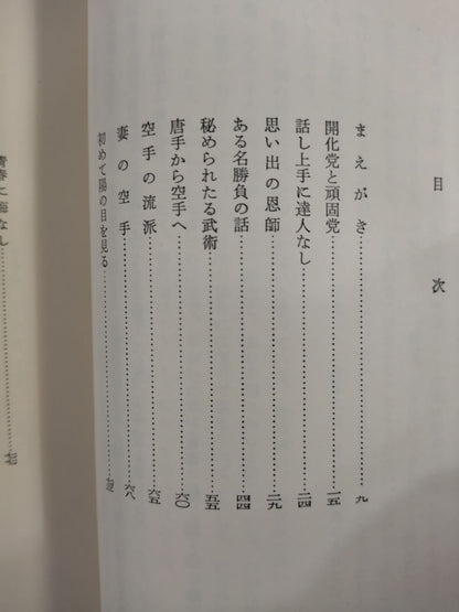空手道一路