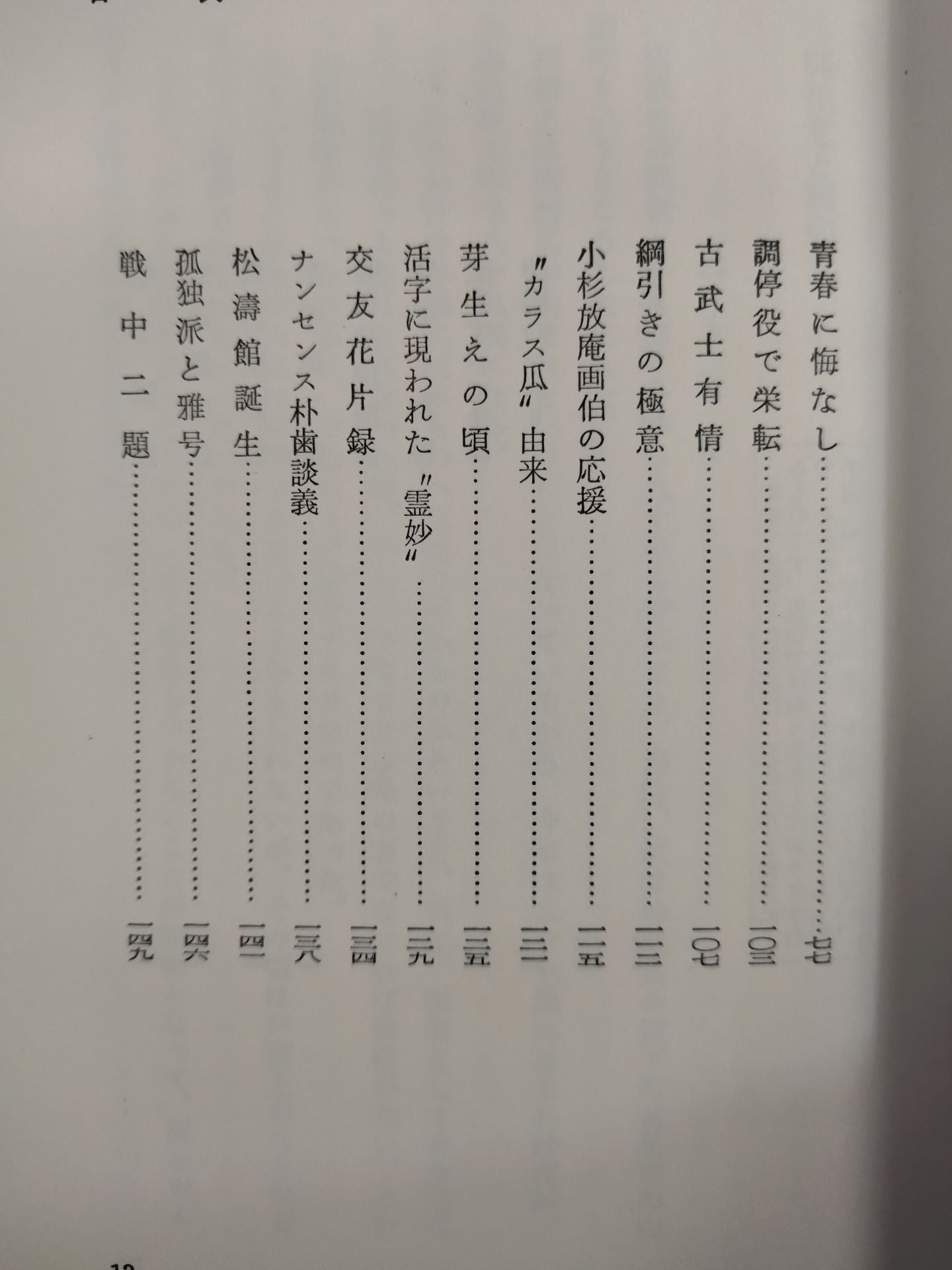 空手道一路
