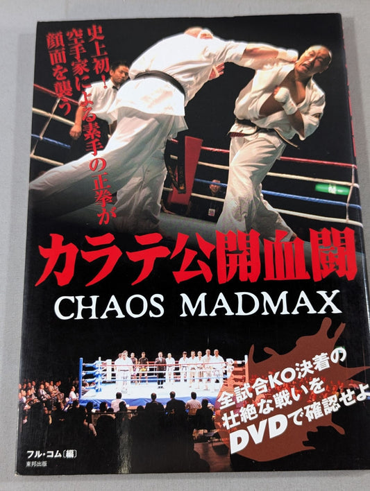 [with DVD] KARATE Public Blood Fight CHAOS MADMAX