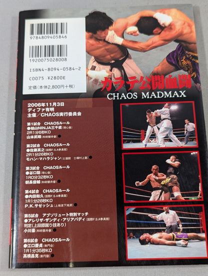 [with DVD] KARATE Public Blood Fight CHAOS MADMAX