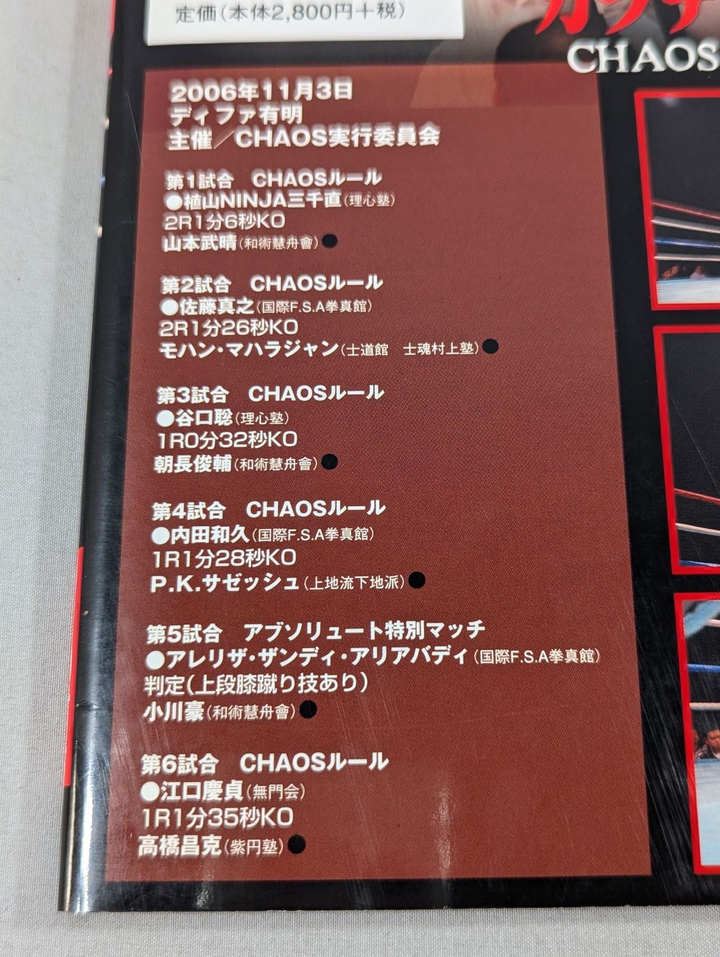 [with DVD] KARATE Public Blood Fight CHAOS MADMAX