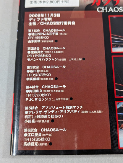 [with DVD] KARATE Public Blood Fight CHAOS MADMAX