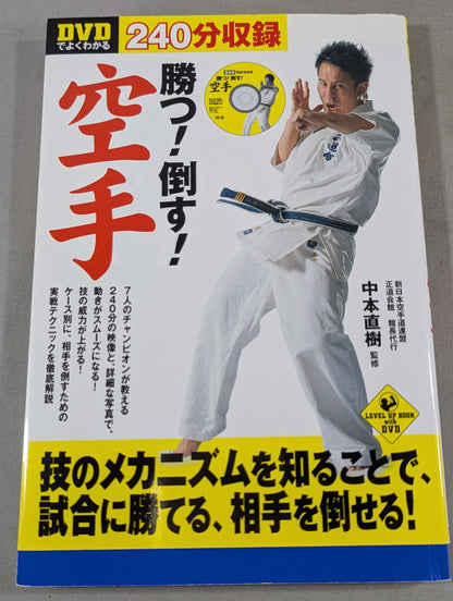 You can see it well on the DVD Win! Defeat! KARATE 