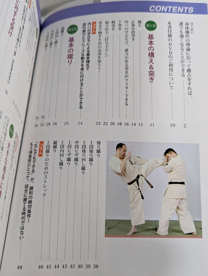 You can see it well on the DVD Win! Defeat! KARATE 