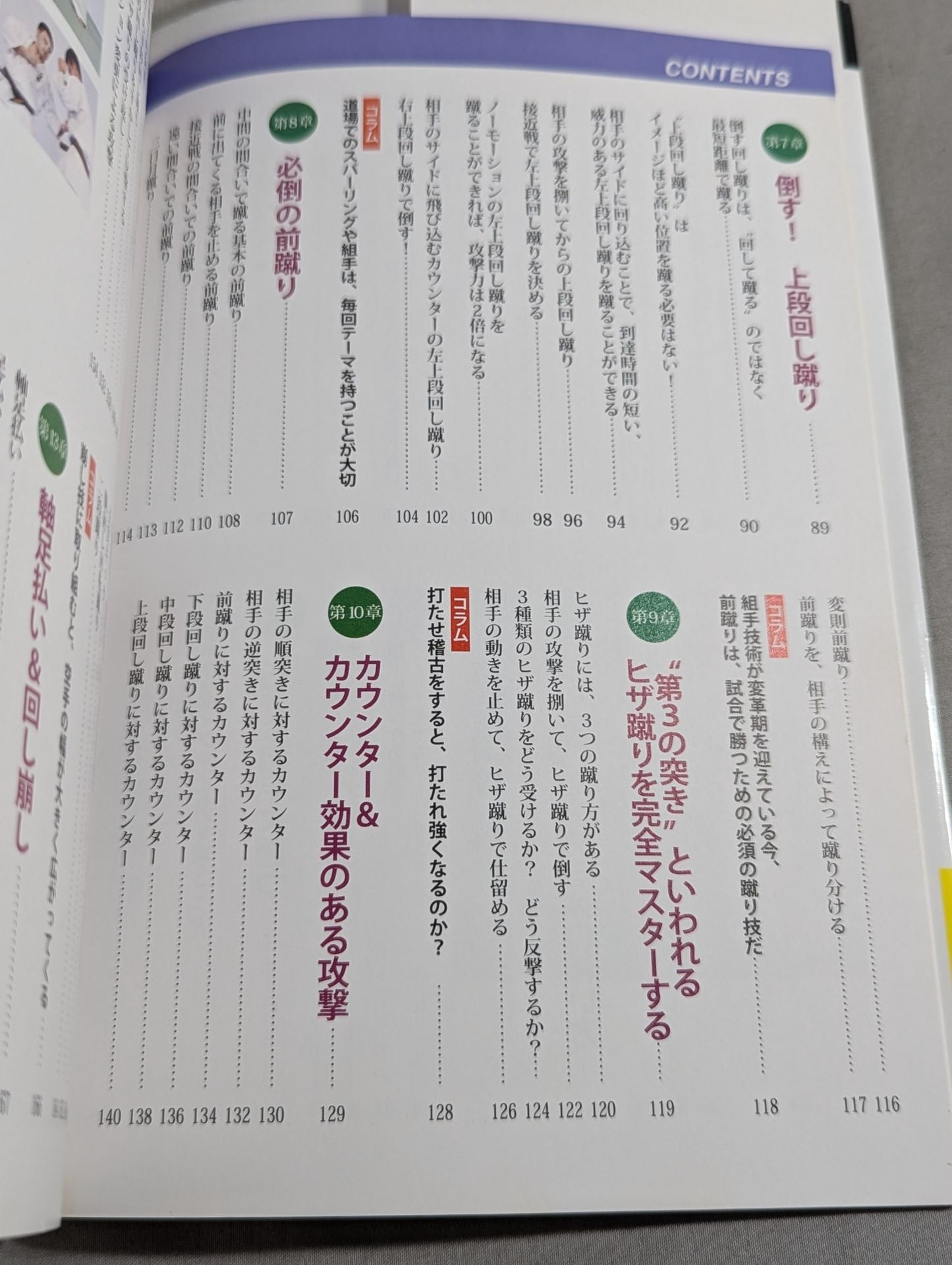 You can see it well on the DVD Win! Defeat! KARATE 