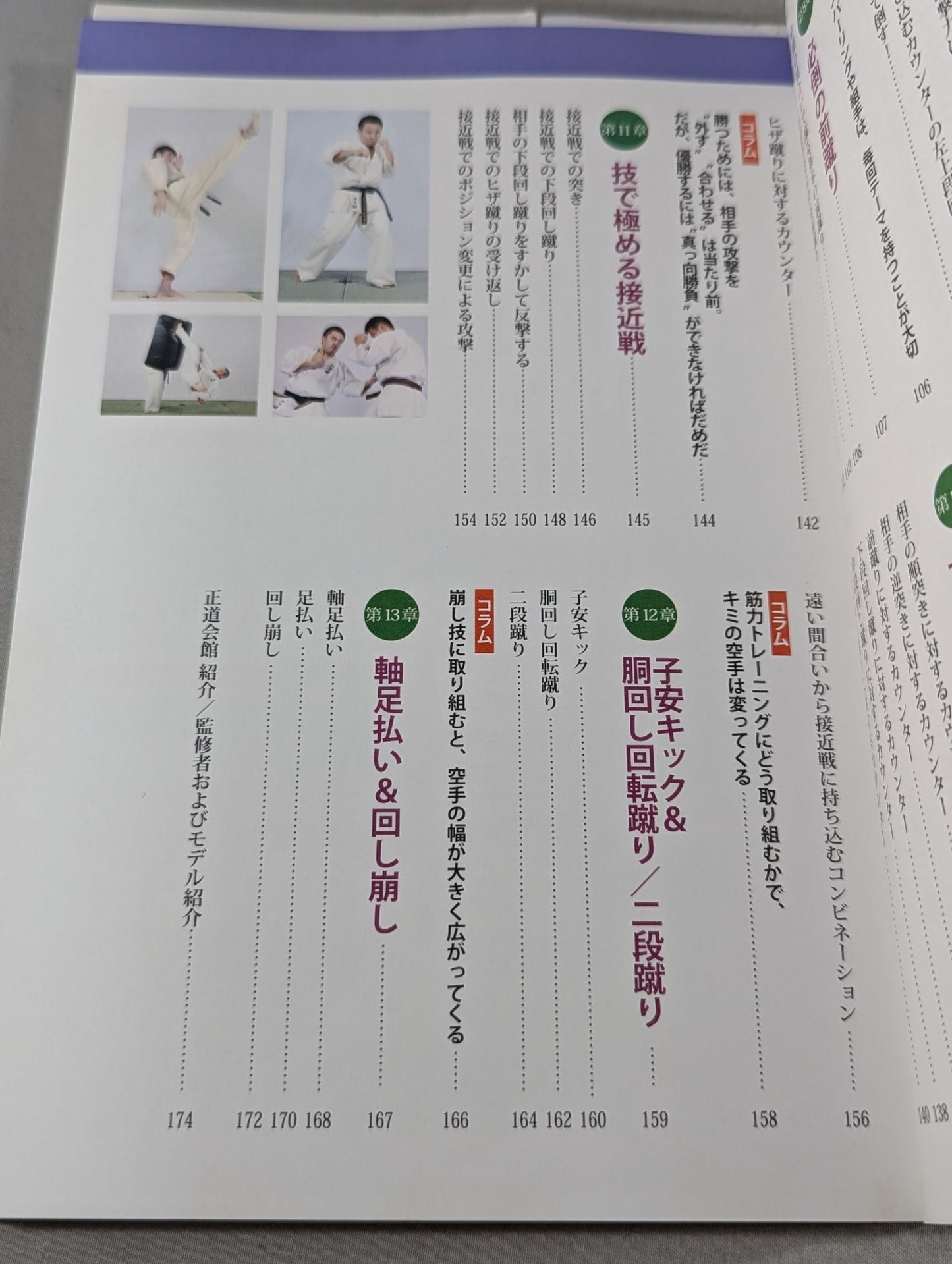 You can see it well on the DVD Win! Defeat! KARATE 