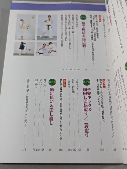 You can see it well on the DVD Win! Defeat! KARATE 