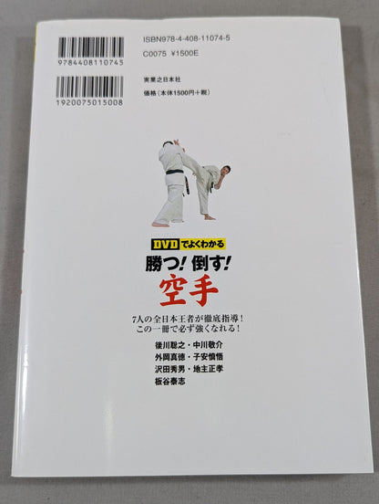 You can see it well on the DVD Win! Defeat! KARATE 