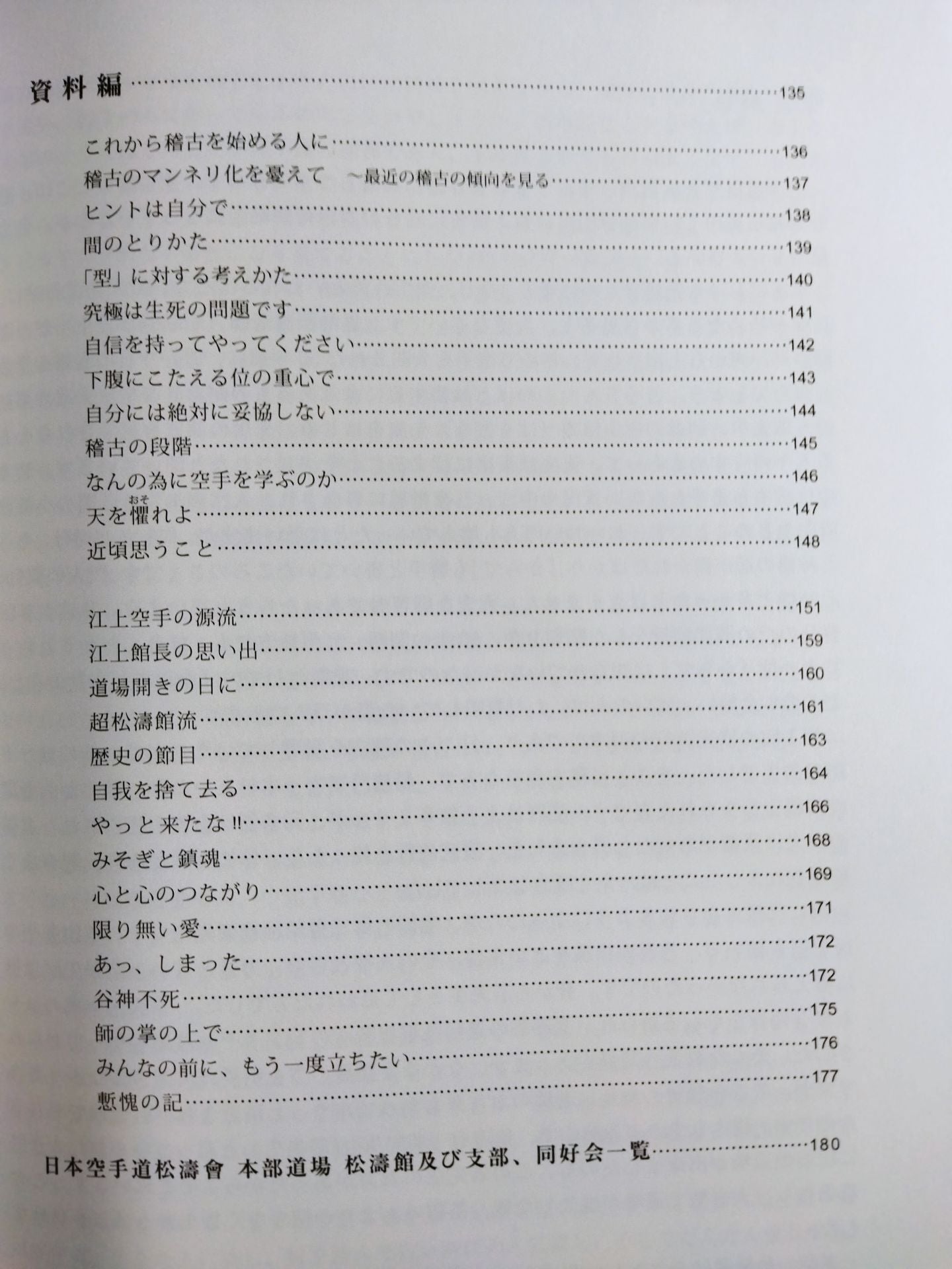 新装増補版 空手道入門