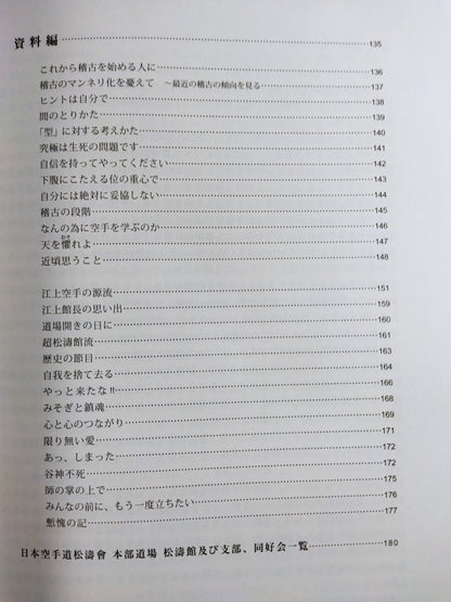 新装増補版 空手道入門