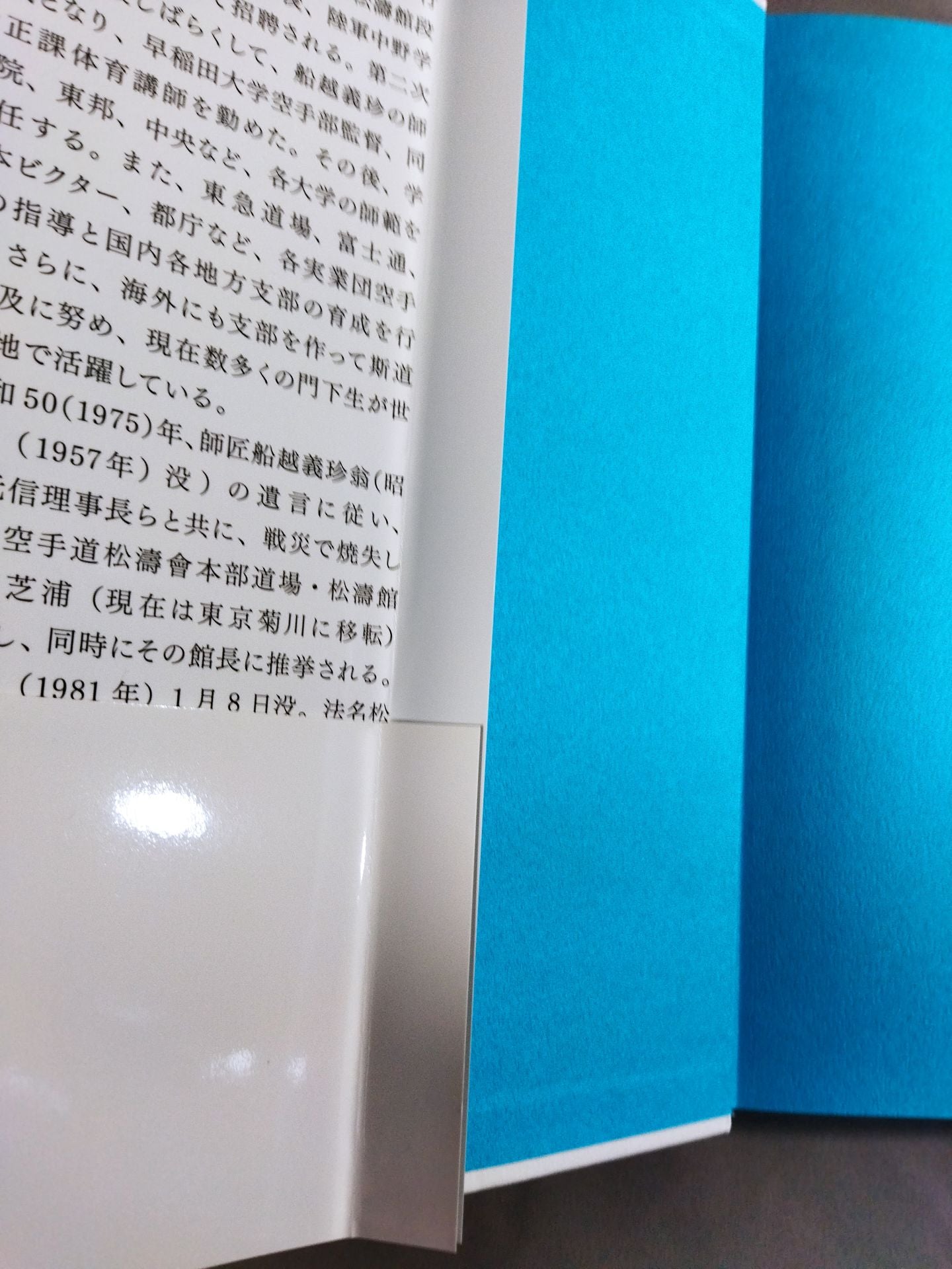 新装増補版 空手道入門