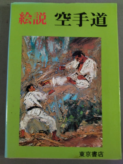 KARATE  ROAD