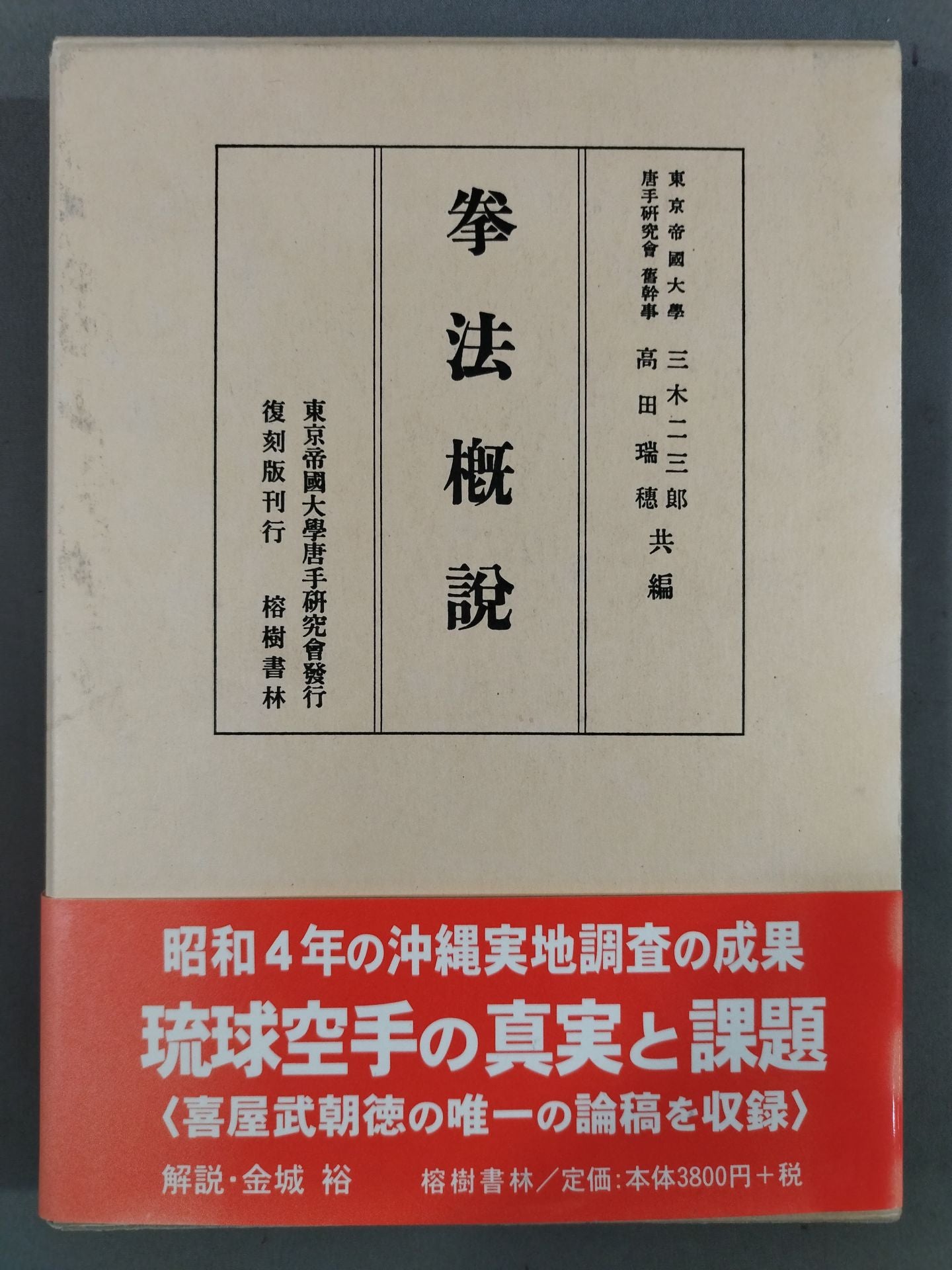 拳法概説 復刻版刊行