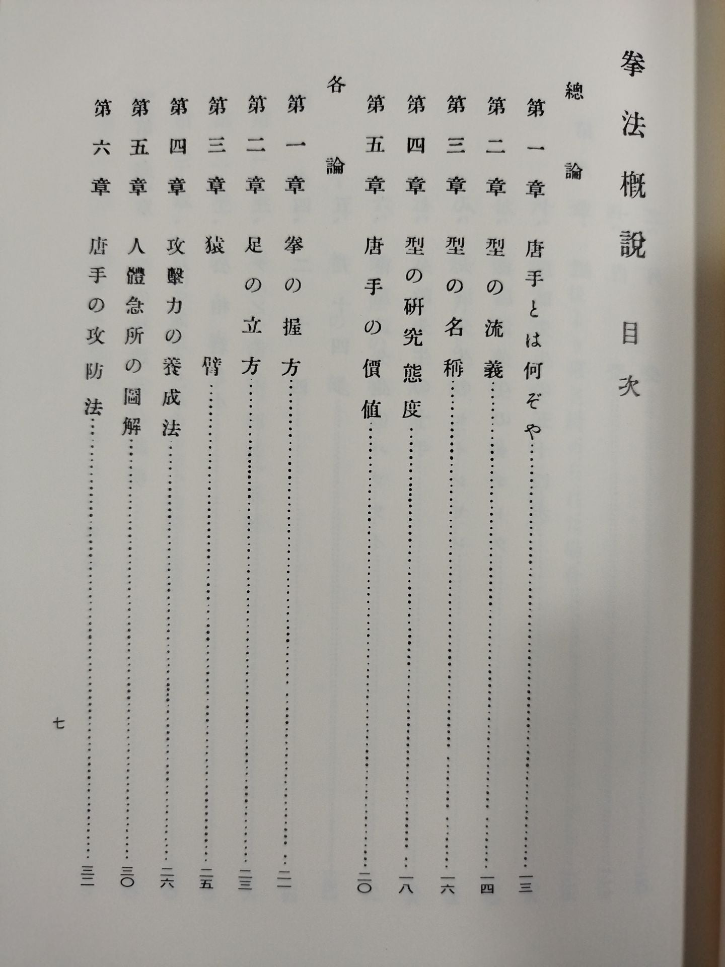 拳法概説 復刻版刊行
