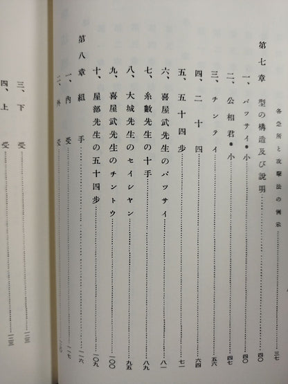 拳法概説 復刻版刊行