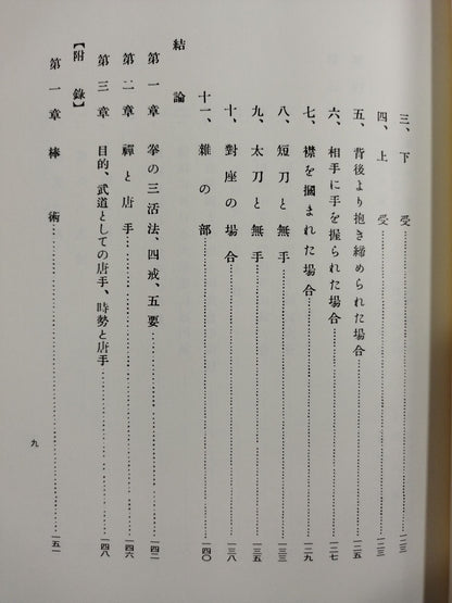 拳法概説 復刻版刊行