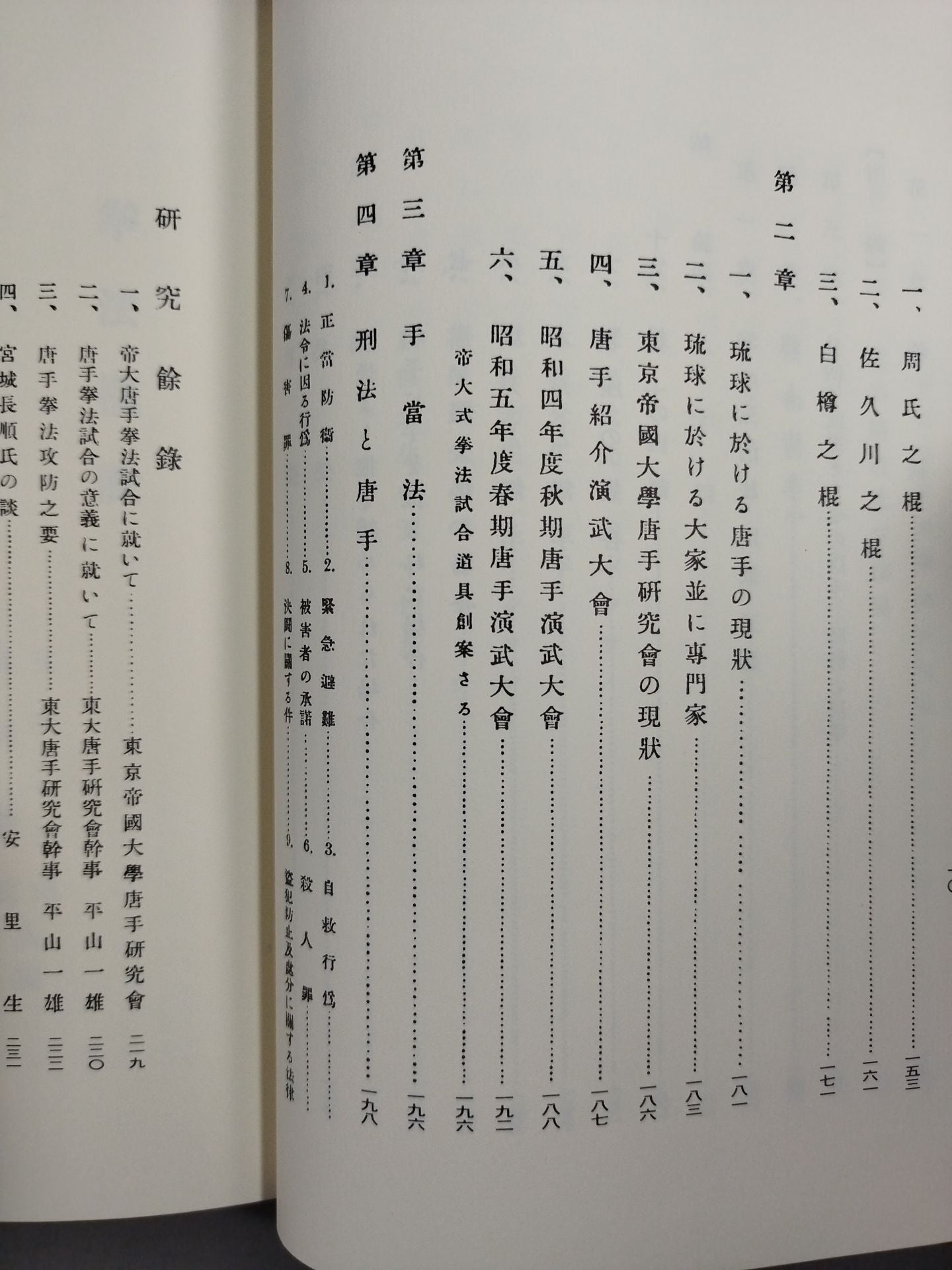 拳法概説 復刻版刊行