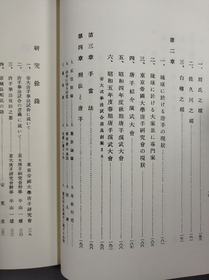 拳法概説 復刻版刊行