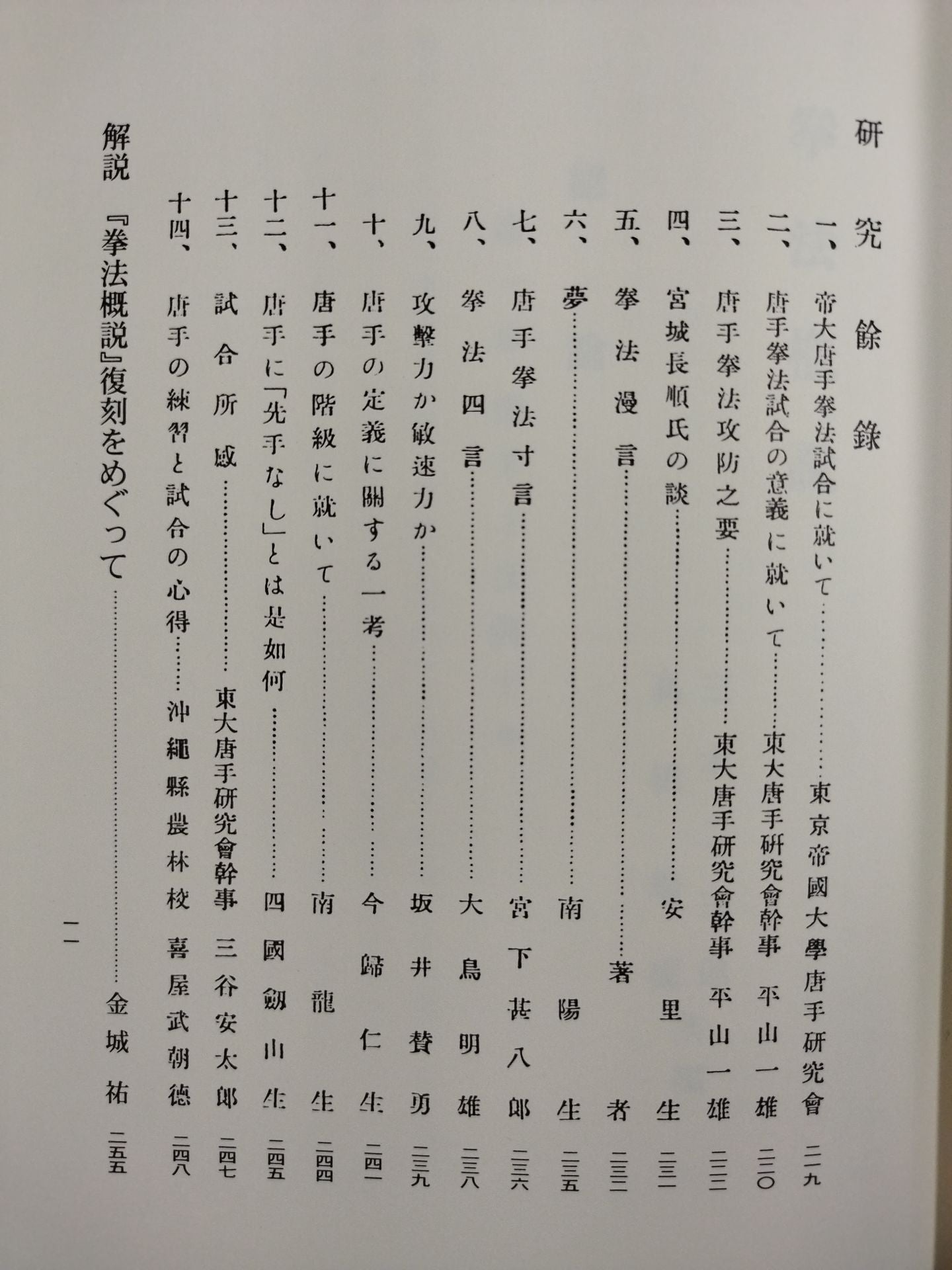 拳法概説 復刻版刊行