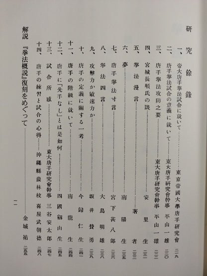 拳法概説 復刻版刊行