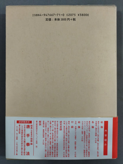 拳法概説 復刻版刊行