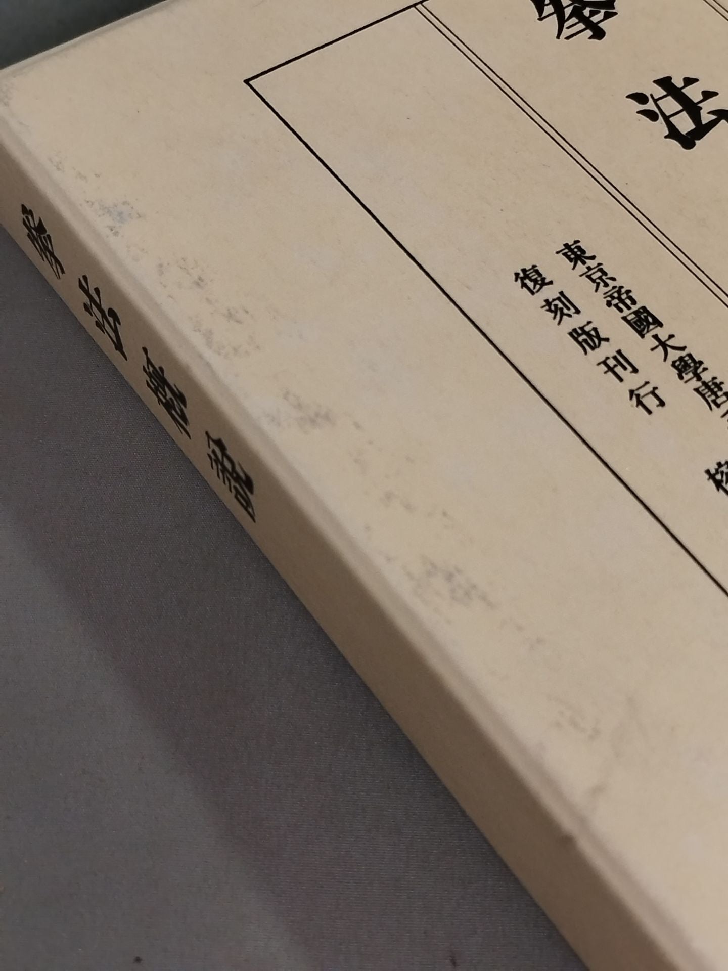 拳法概説 復刻版刊行