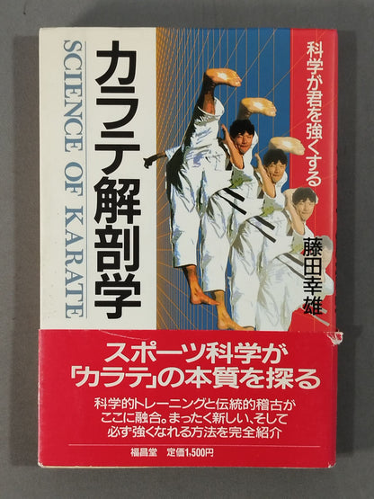 KARATE Anatomy
