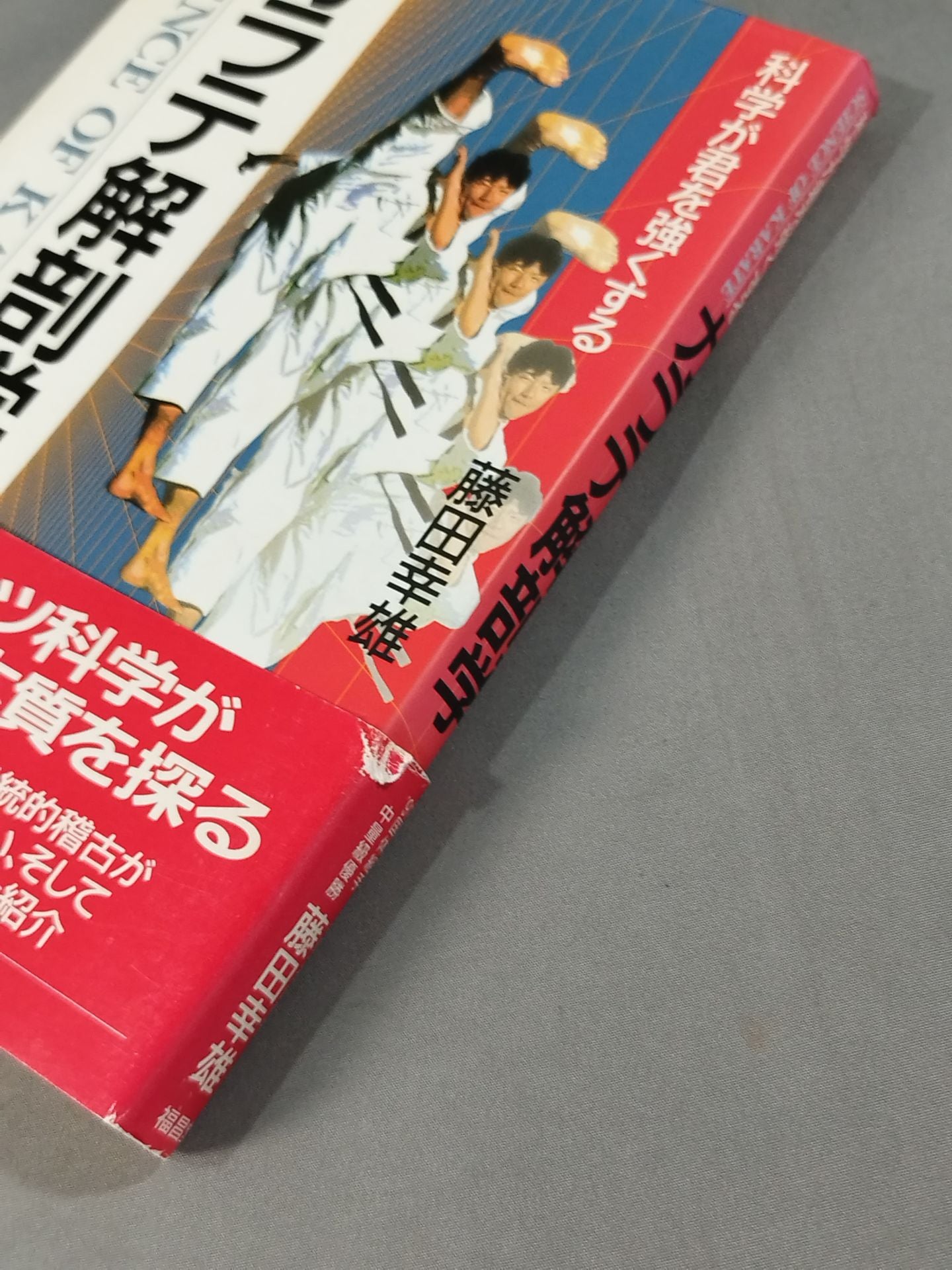 KARATE Anatomy